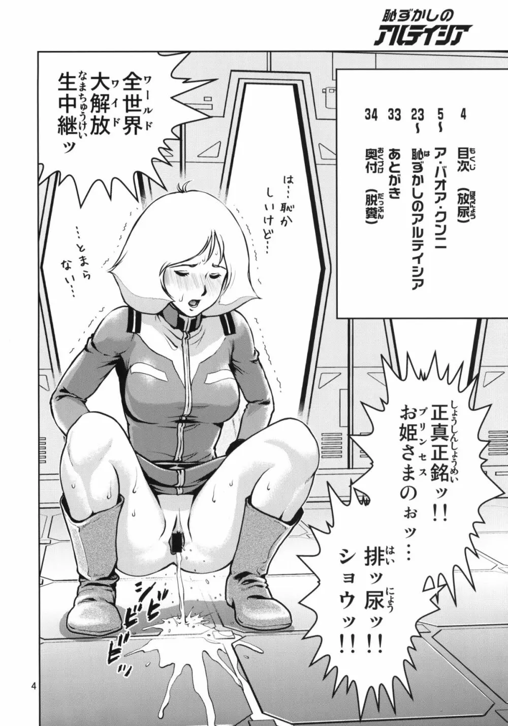 恥ずかしのアルテイシア Page.3