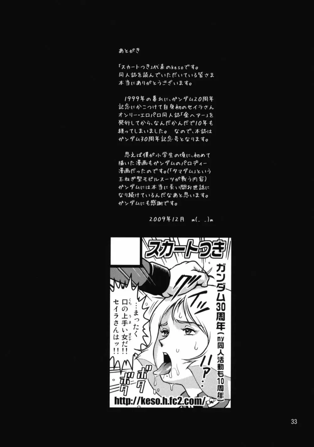 恥ずかしのアルテイシア Page.30