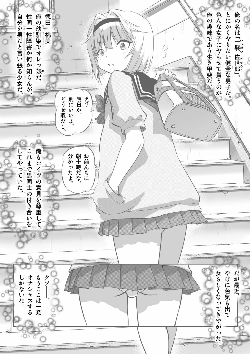 幼馴染の俺ッ娘に一発オナシャス!! Page.2