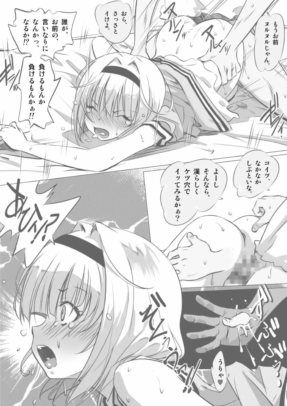 幼馴染の俺ッ娘に一発オナシャス!! Page.20