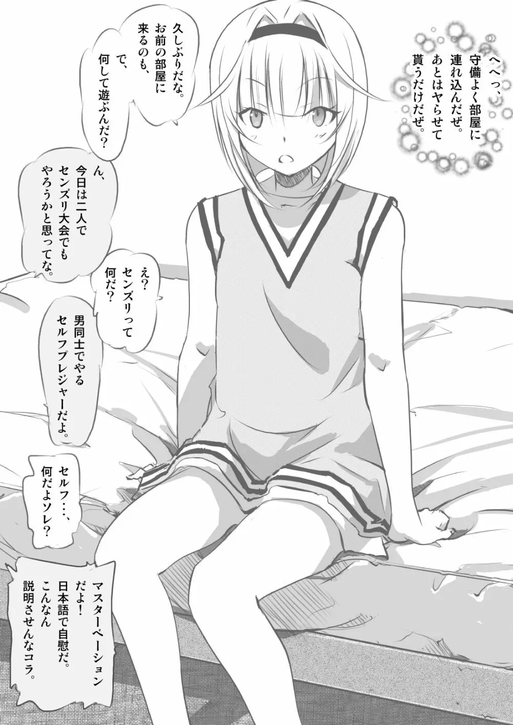 幼馴染の俺ッ娘に一発オナシャス!! Page.4