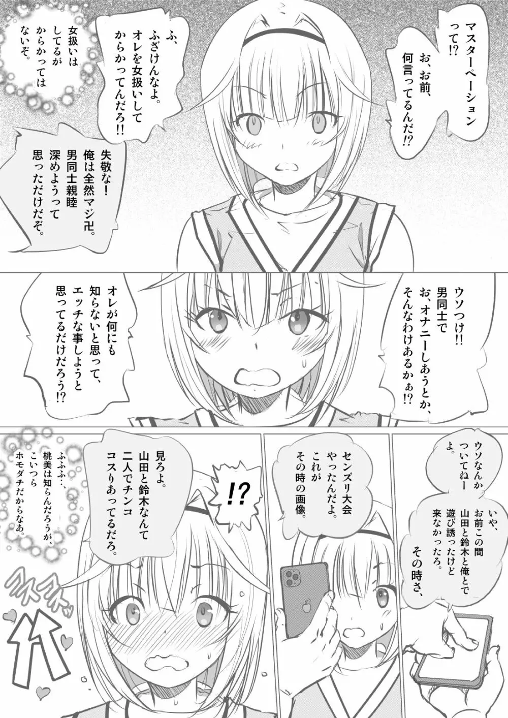 幼馴染の俺ッ娘に一発オナシャス!! Page.5