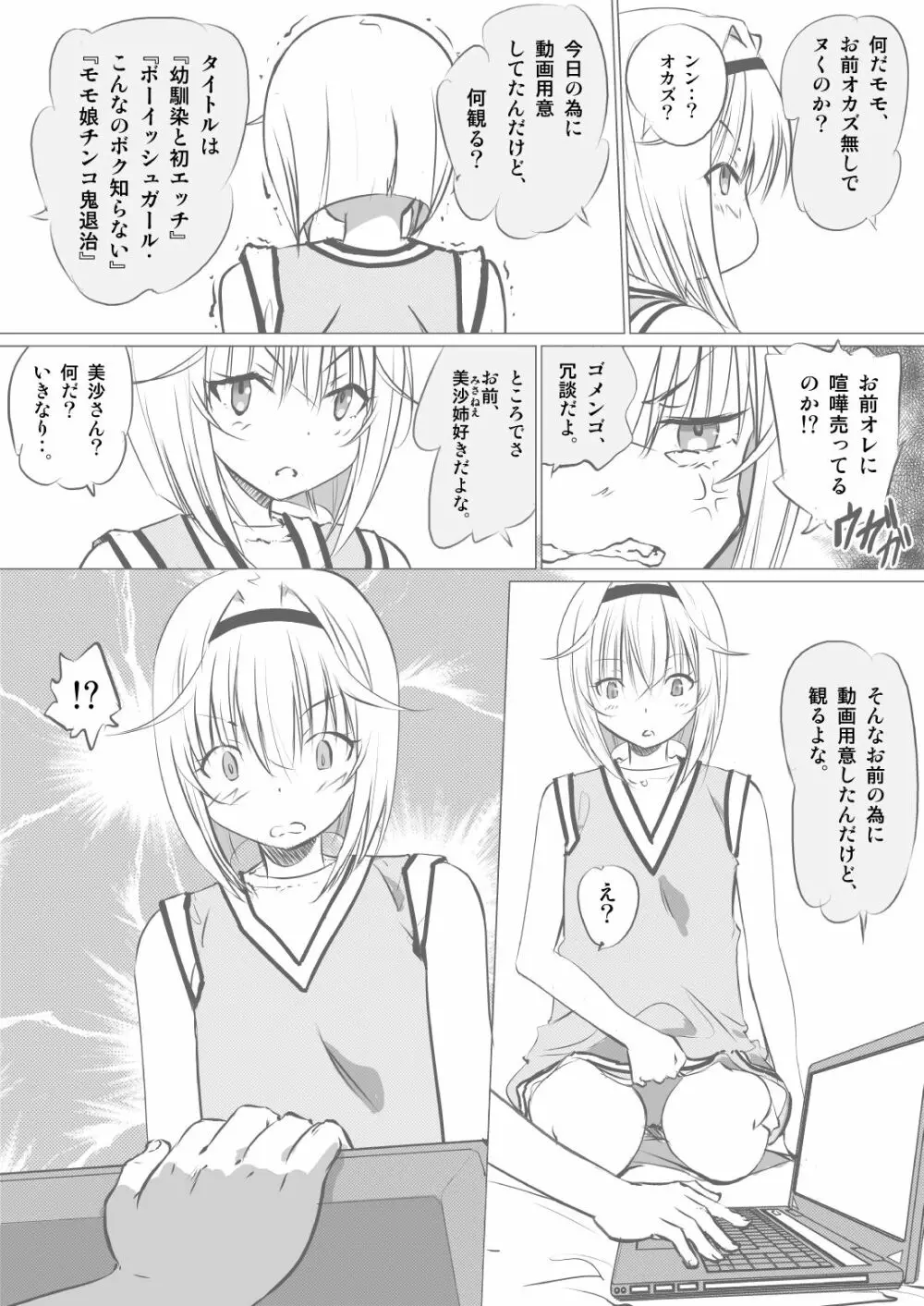 幼馴染の俺ッ娘に一発オナシャス!! Page.8