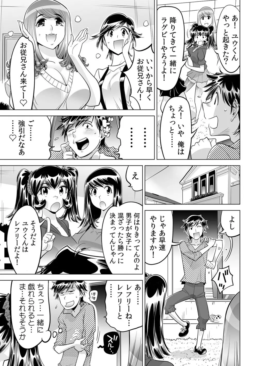 うっかり入っちゃった！？ 従姉妹と密着ゲーム中（２８） Page.14