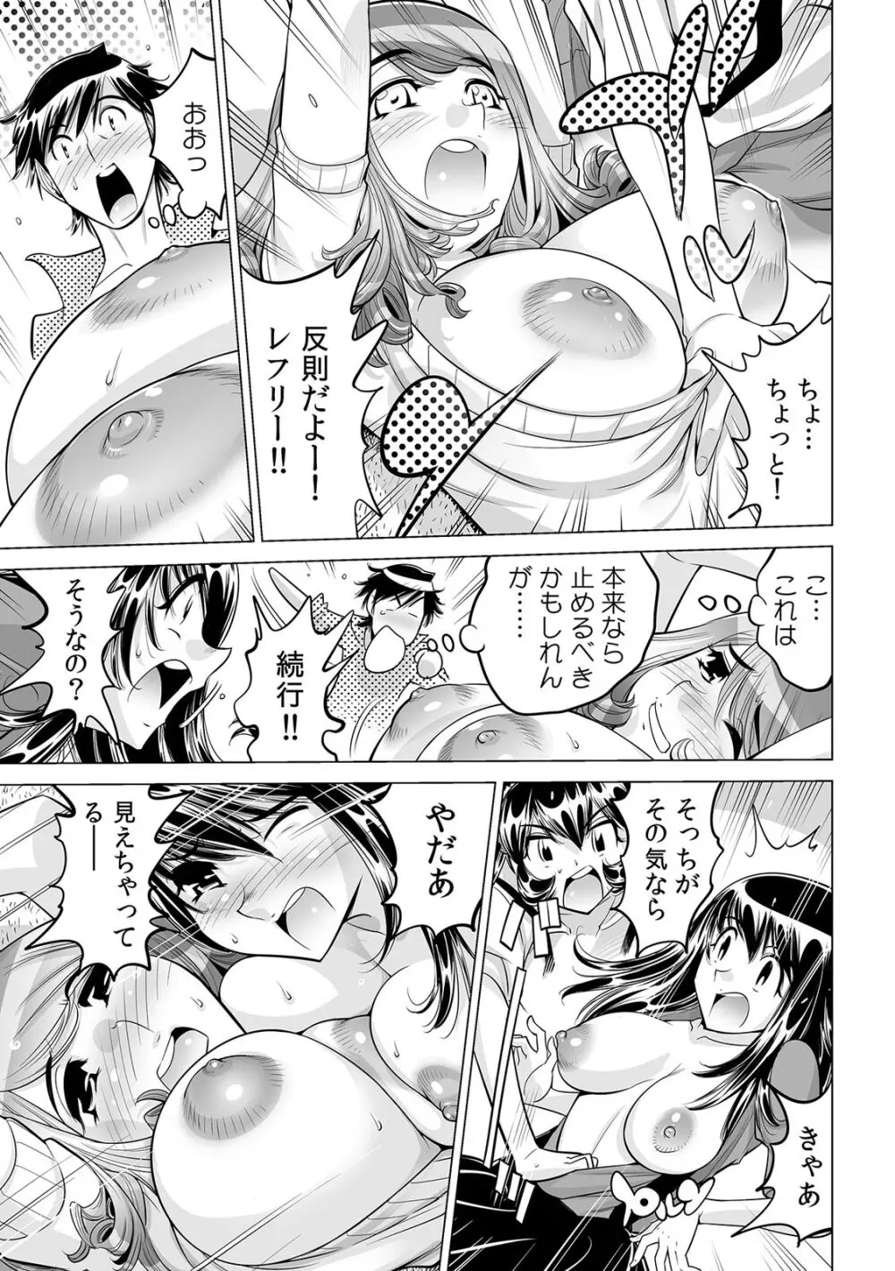 うっかり入っちゃった！？ 従姉妹と密着ゲーム中（２８） Page.16