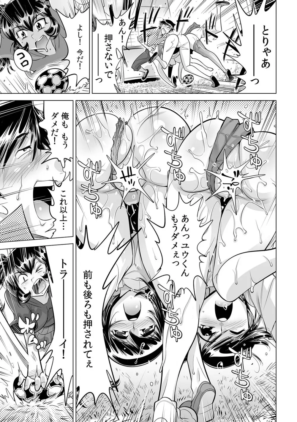 うっかり入っちゃった！？ 従姉妹と密着ゲーム中（２８） Page.30