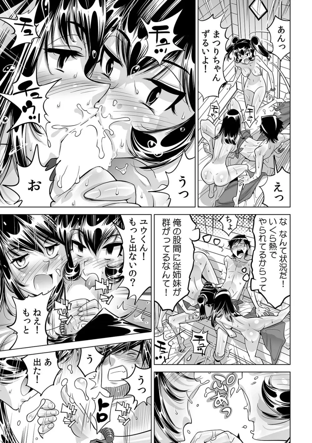 うっかり入っちゃった！？ 従姉妹と密着ゲーム中（２８） Page.6