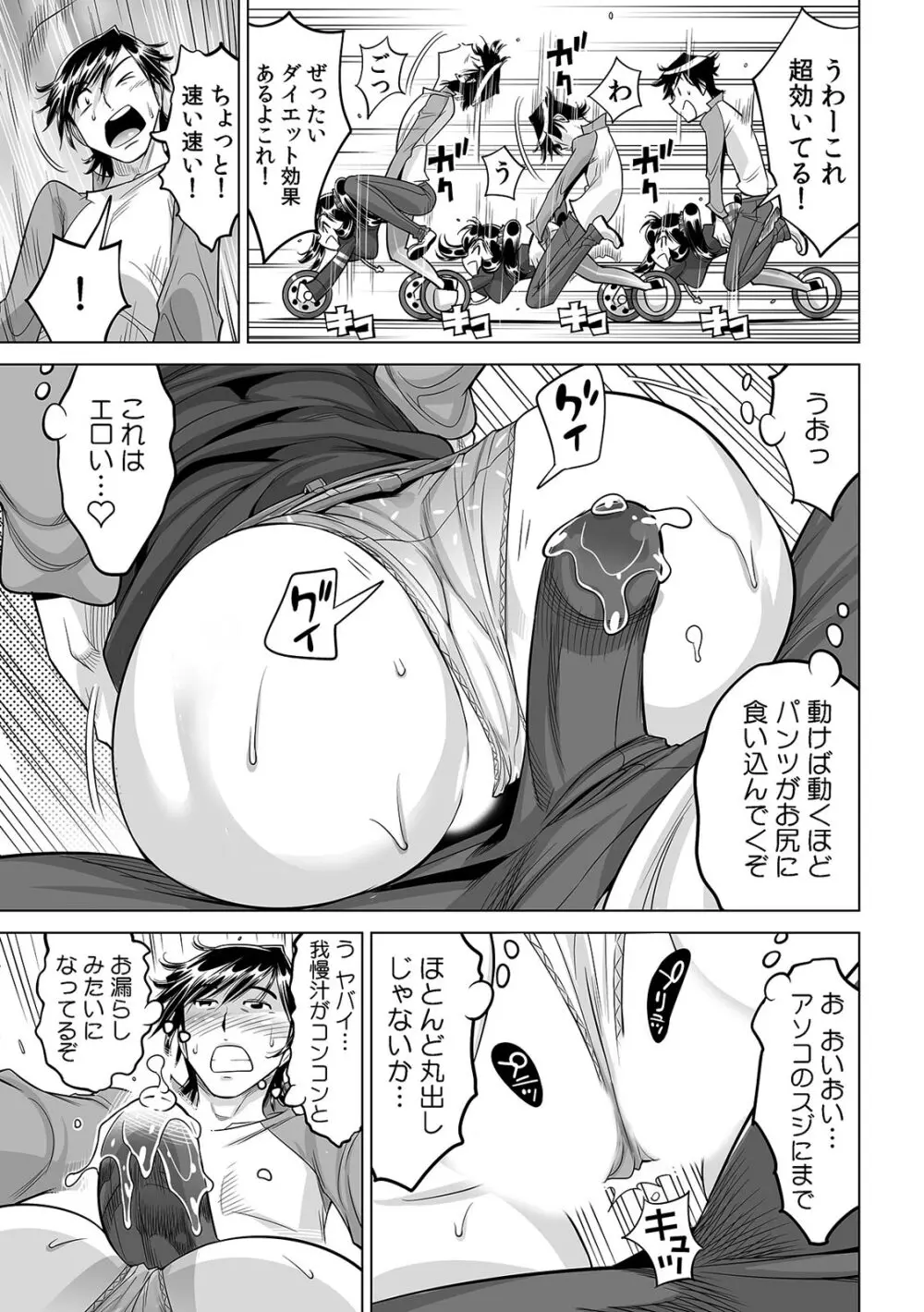 うっかり入っちゃった！？ 従姉妹と密着ゲーム中（２７） Page.14