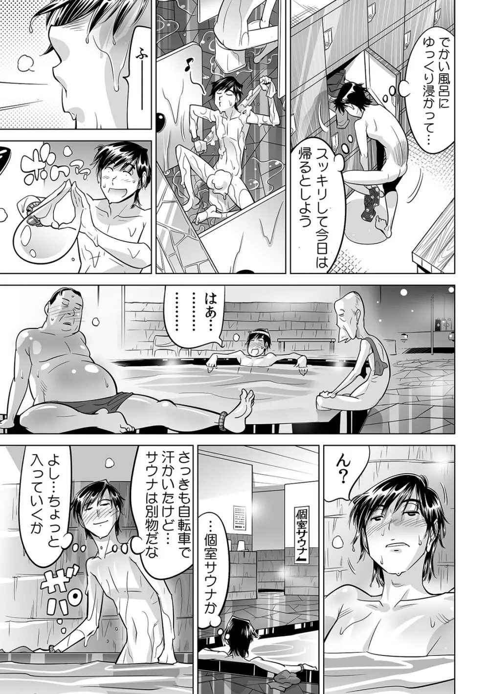 うっかり入っちゃった！？ 従姉妹と密着ゲーム中（２７） Page.24