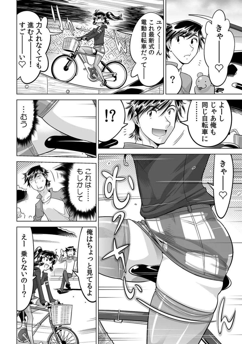 うっかり入っちゃった！？ 従姉妹と密着ゲーム中（２７） Page.3