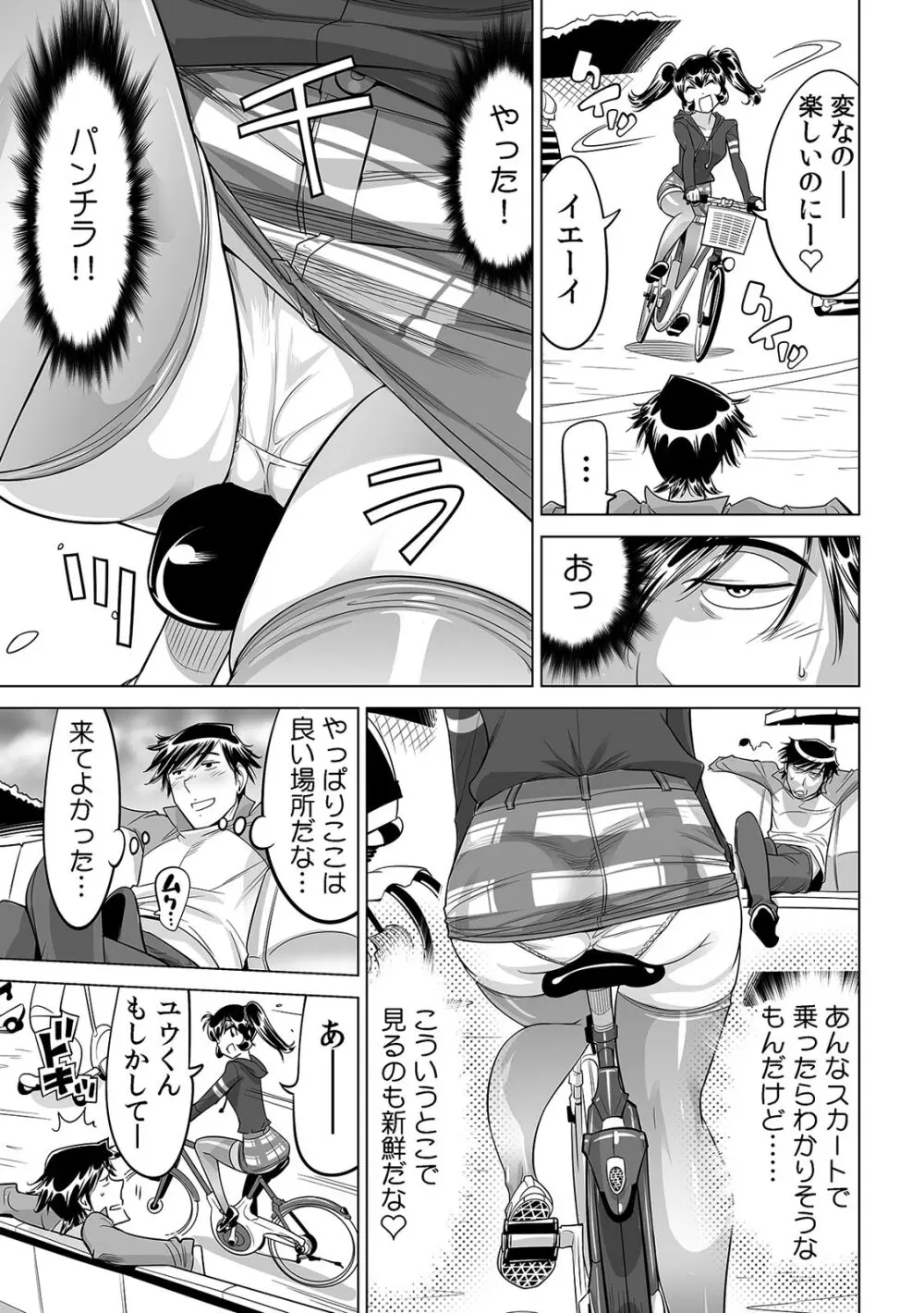 うっかり入っちゃった！？ 従姉妹と密着ゲーム中（２７） Page.4