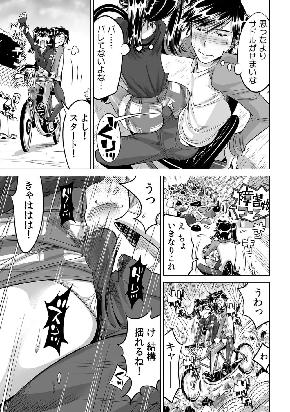 うっかり入っちゃった！？ 従姉妹と密着ゲーム中（２７） Page.6