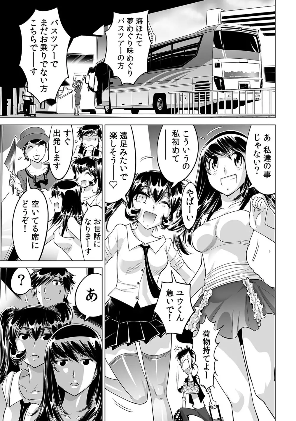 うっかり入っちゃった！？ 従姉妹と密着ゲーム中（２６） Page.12