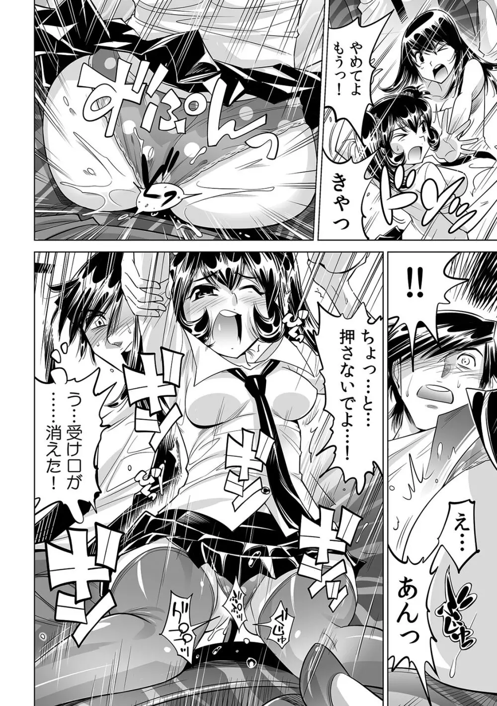 うっかり入っちゃった！？ 従姉妹と密着ゲーム中（２６） Page.17