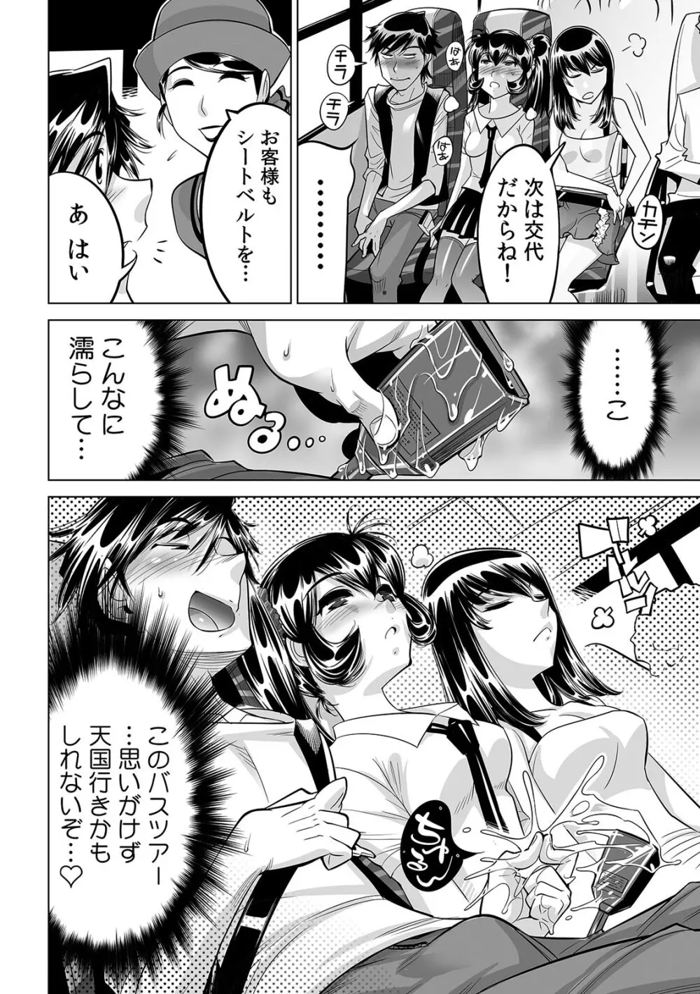 うっかり入っちゃった！？ 従姉妹と密着ゲーム中（２６） Page.21