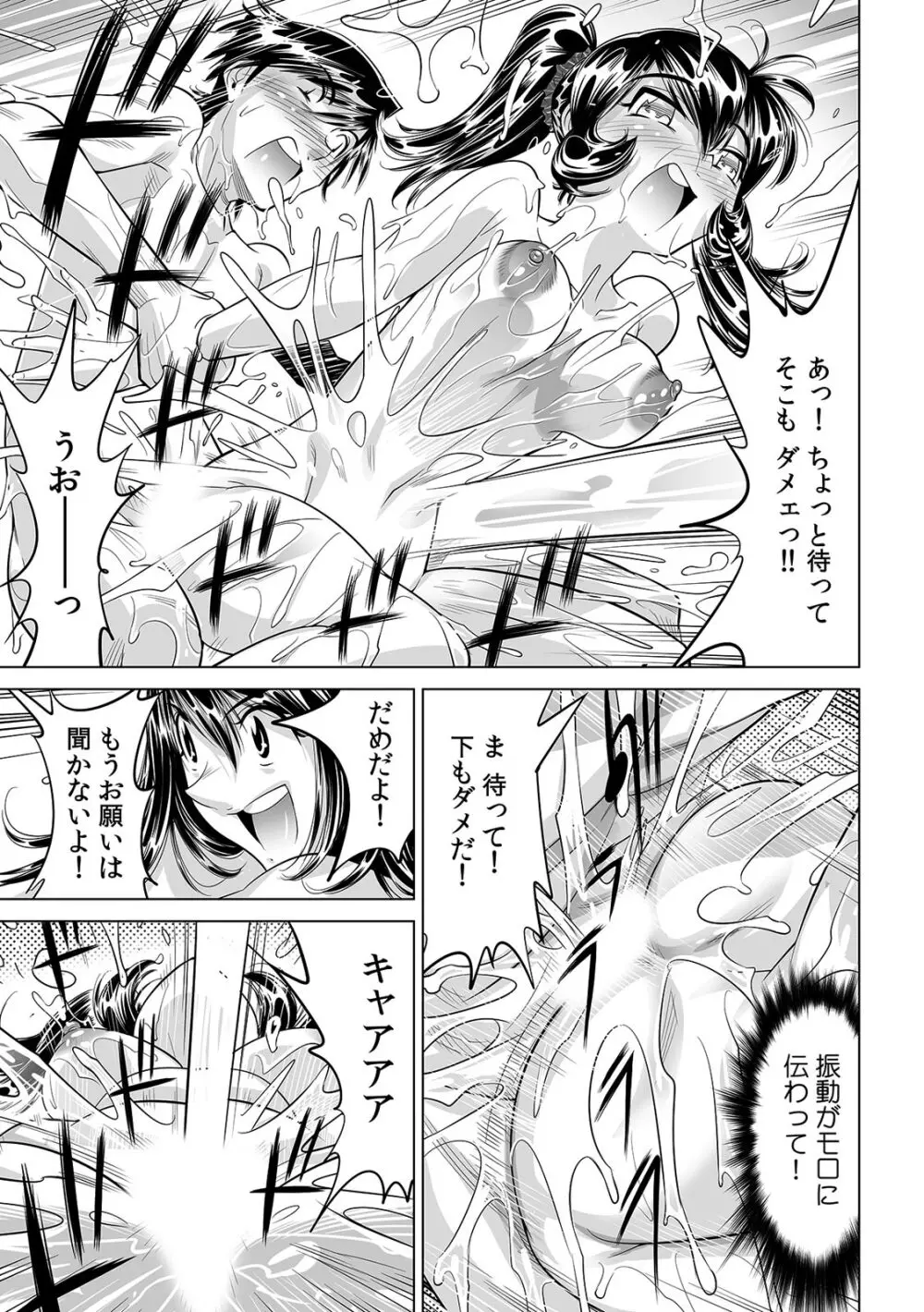 うっかり入っちゃった！？ 従姉妹と密着ゲーム中（２６） Page.8