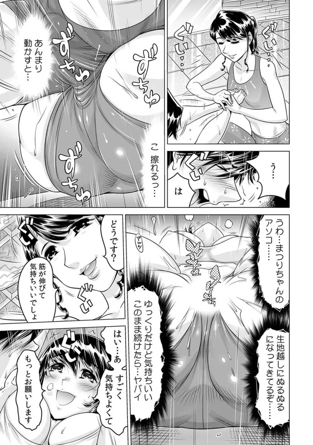 うっかり入っちゃった！？ 従姉妹と密着ゲーム中（１７） Page.16