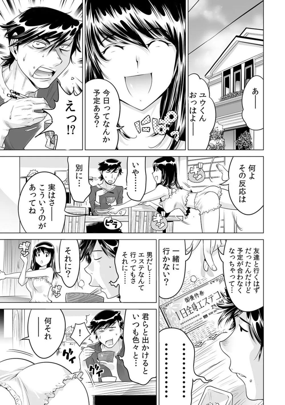 うっかり入っちゃった！？ 従姉妹と密着ゲーム中（１７） Page.2