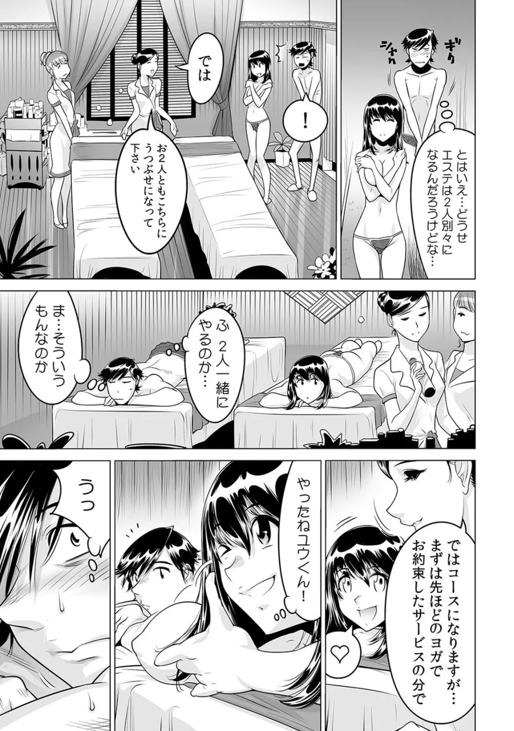 うっかり入っちゃった！？ 従姉妹と密着ゲーム中（１７） Page.22