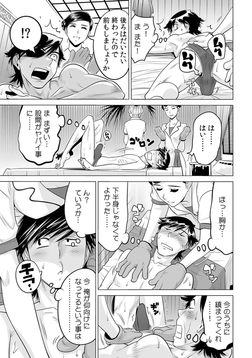 うっかり入っちゃった！？ 従姉妹と密着ゲーム中（１７） Page.26