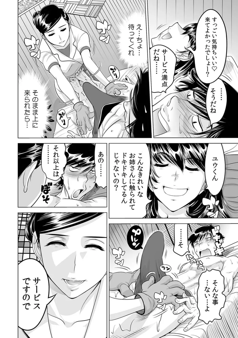 うっかり入っちゃった！？ 従姉妹と密着ゲーム中（１７） Page.29