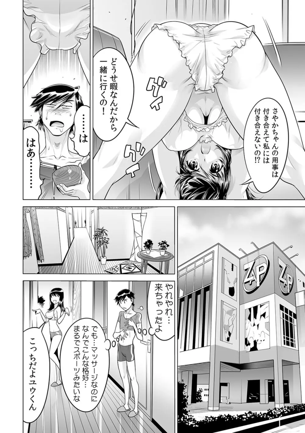 うっかり入っちゃった！？ 従姉妹と密着ゲーム中（１７） Page.3