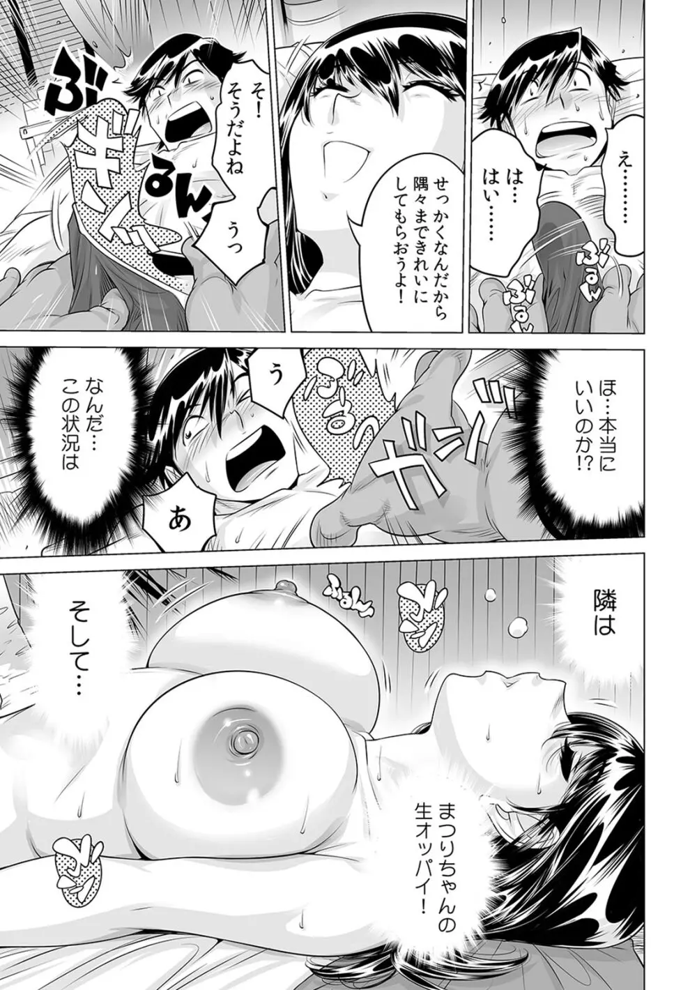 うっかり入っちゃった！？ 従姉妹と密着ゲーム中（１７） Page.30