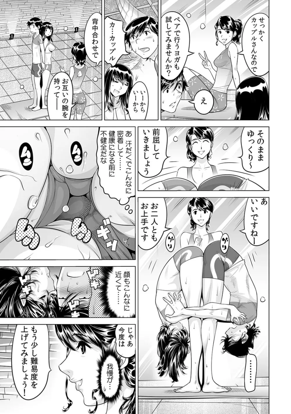 うっかり入っちゃった！？ 従姉妹と密着ゲーム中（１７） Page.6