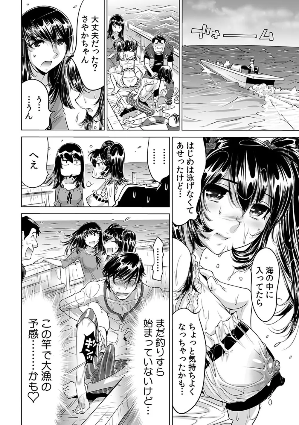 うっかり入っちゃった！？ 従姉妹と密着ゲーム中（１３） Page.21