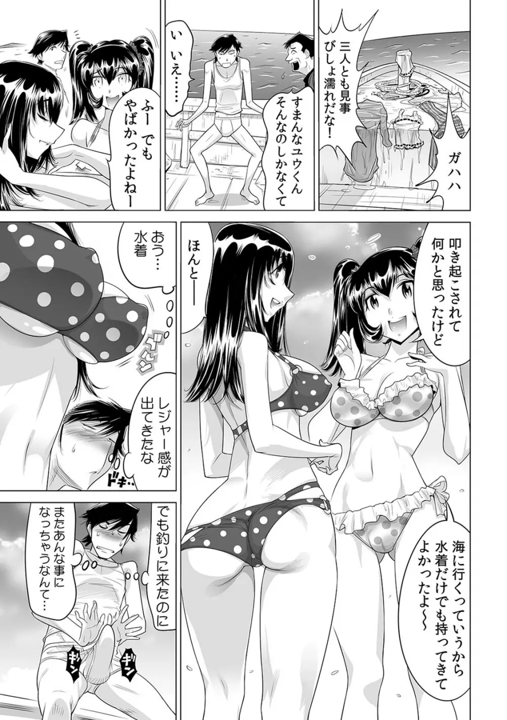 うっかり入っちゃった！？ 従姉妹と密着ゲーム中（１３） Page.22