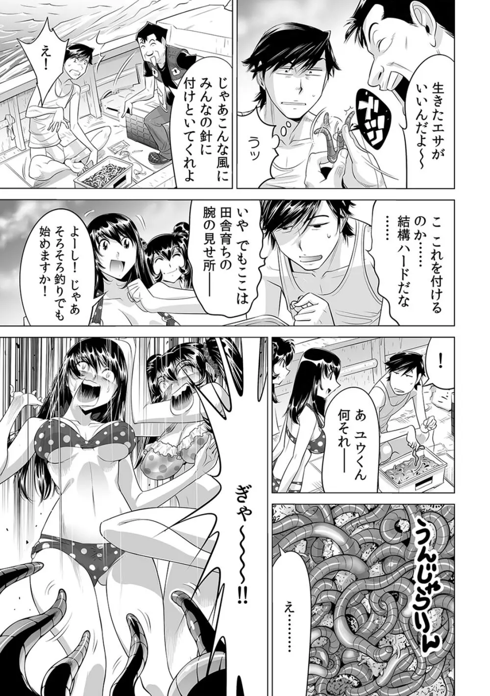 うっかり入っちゃった！？ 従姉妹と密着ゲーム中（１３） Page.24