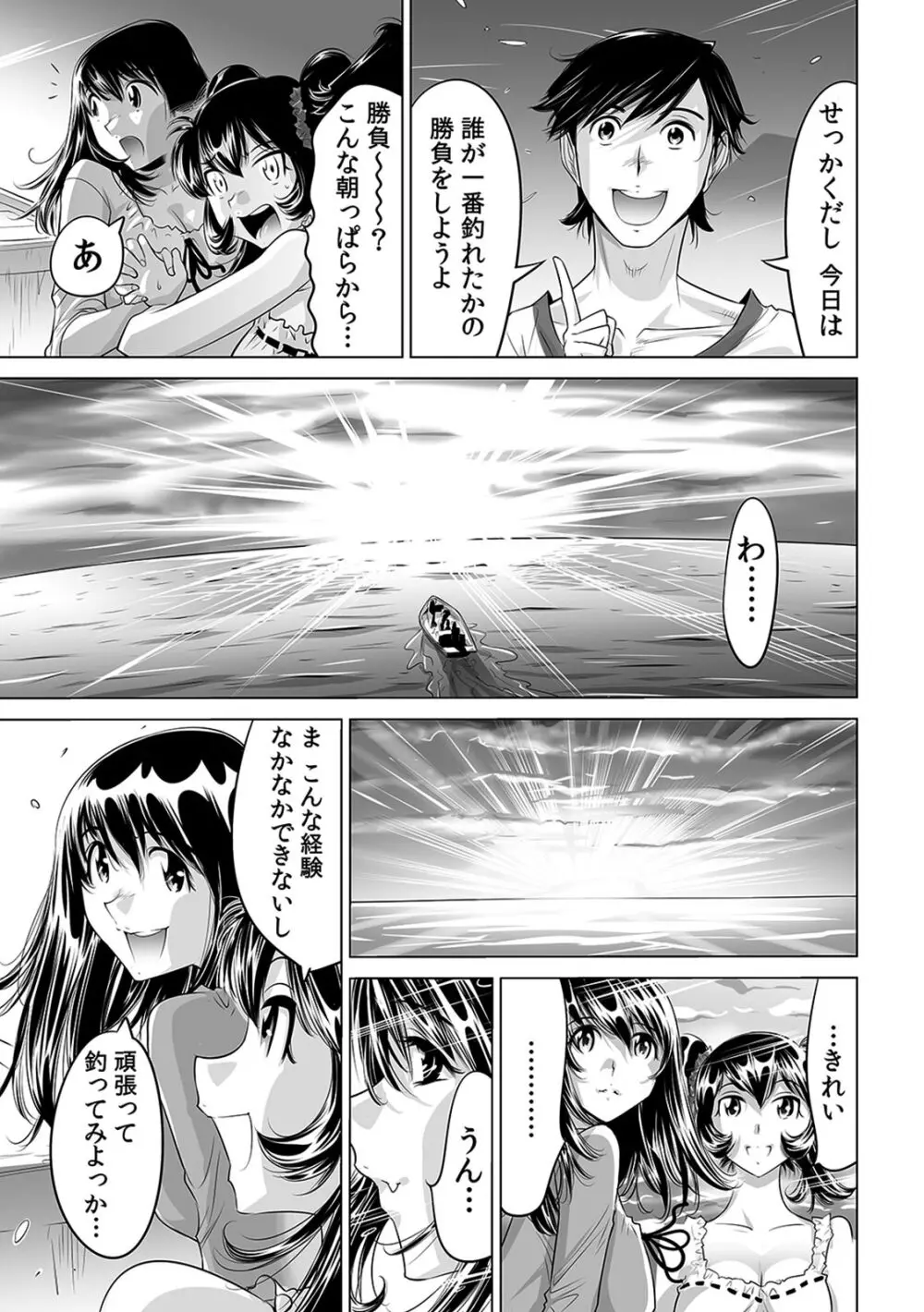 うっかり入っちゃった！？ 従姉妹と密着ゲーム中（１３） Page.4