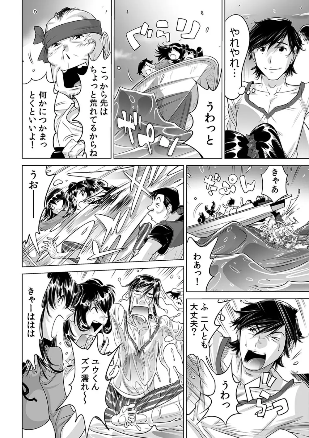 うっかり入っちゃった！？ 従姉妹と密着ゲーム中（１３） Page.5