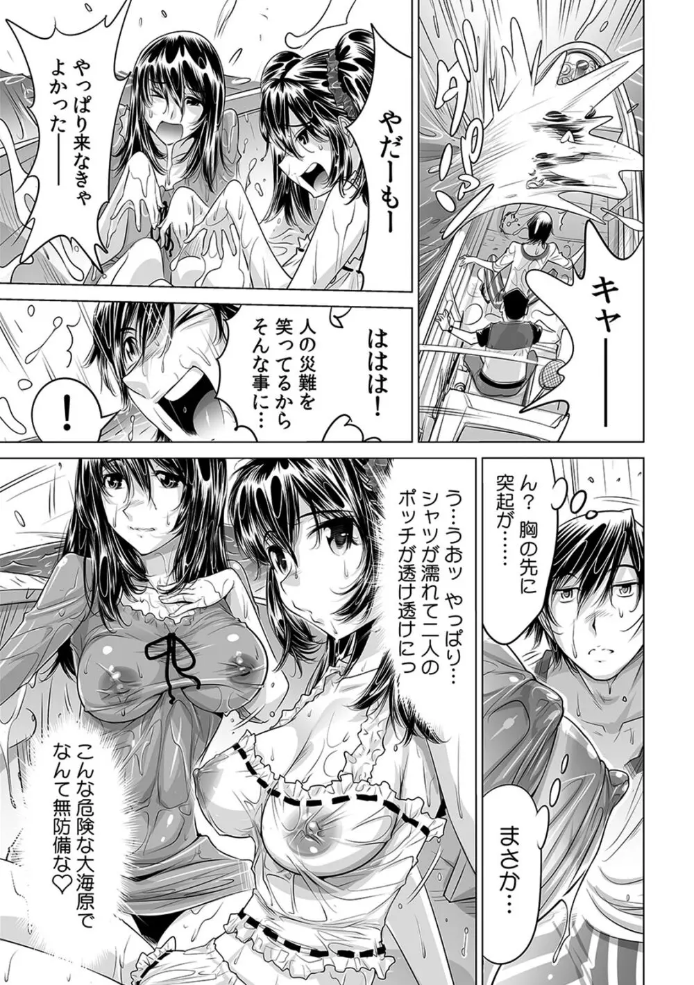 うっかり入っちゃった！？ 従姉妹と密着ゲーム中（１３） Page.6