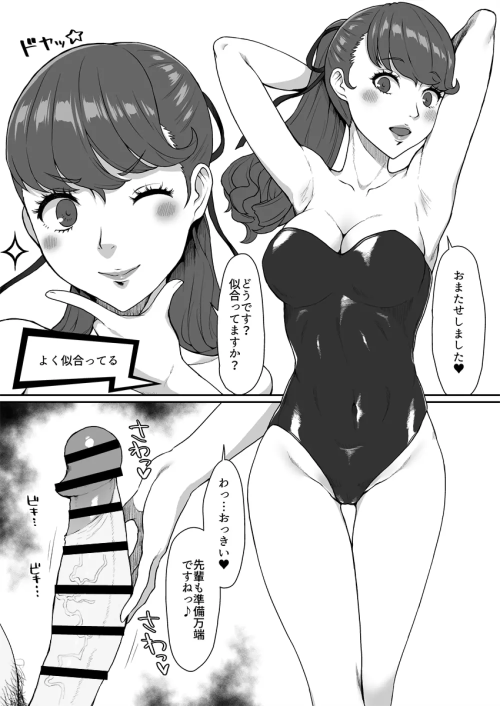 芳澤かすみ Page.3