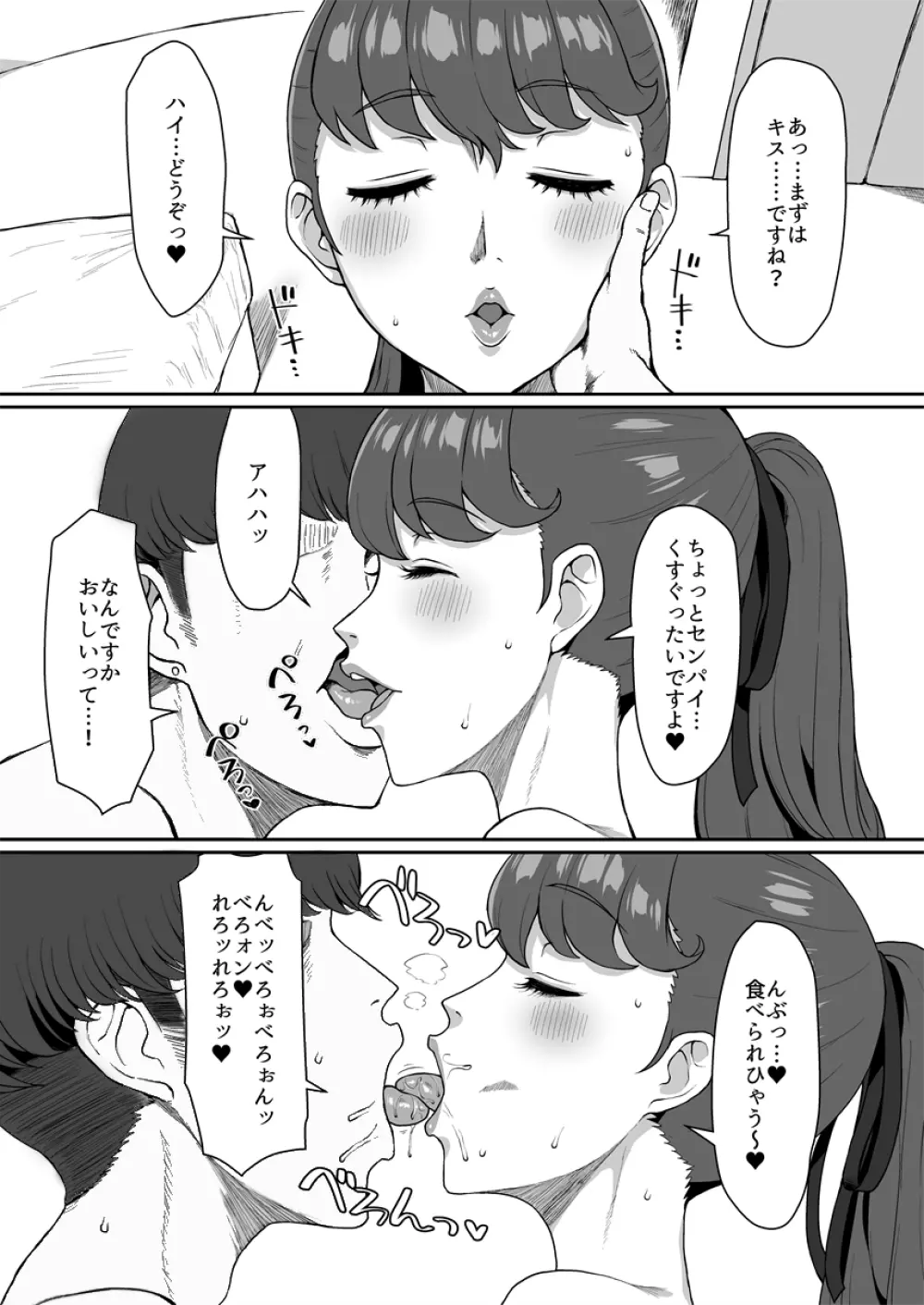 芳澤かすみ Page.4