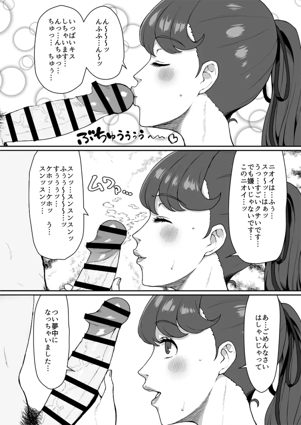 芳澤かすみ Page.7