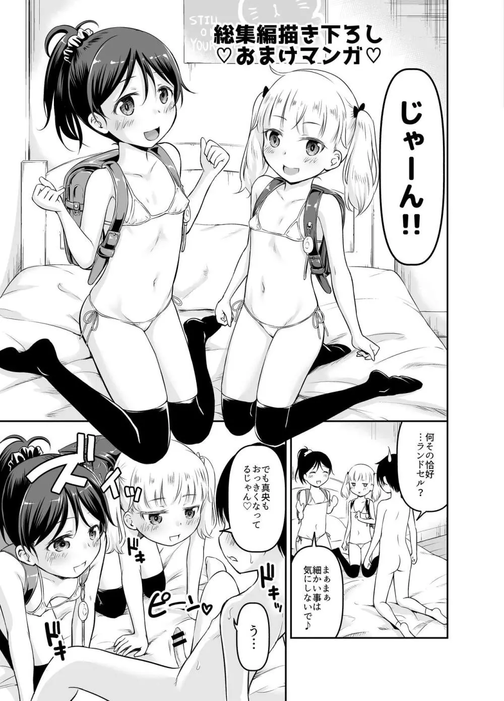 こどもの性活 総集編 Page.100