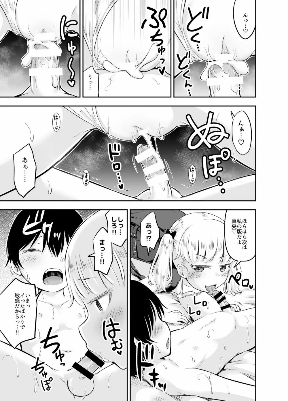 こどもの性活 総集編 Page.106