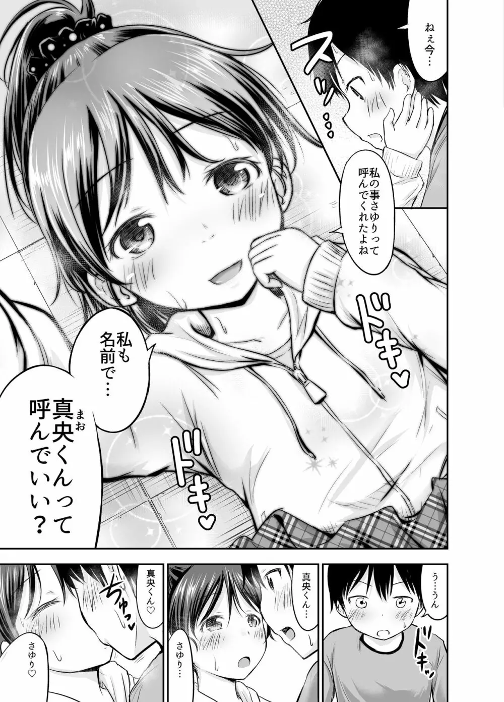 こどもの性活 総集編 Page.22