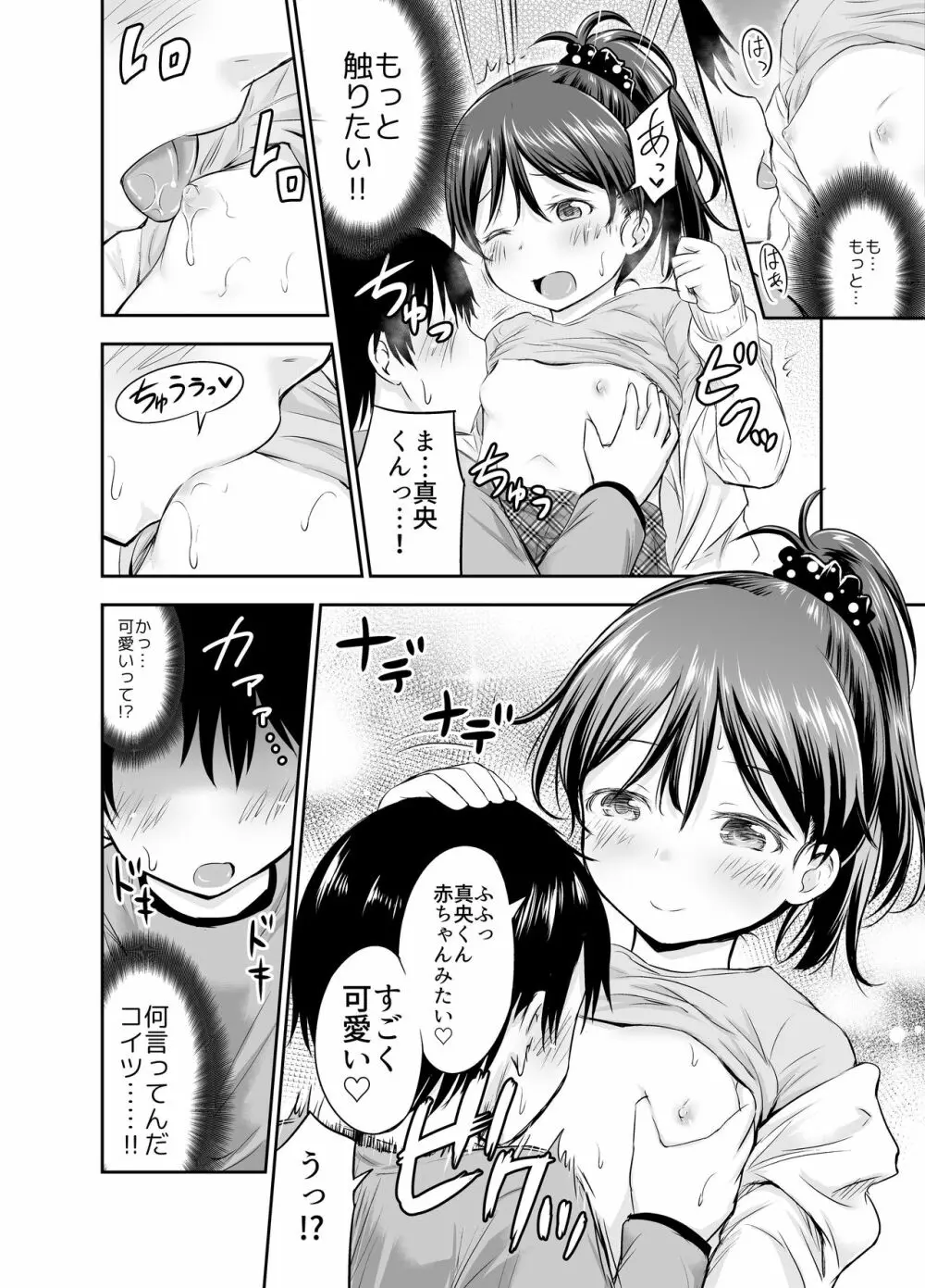 こどもの性活 総集編 Page.25