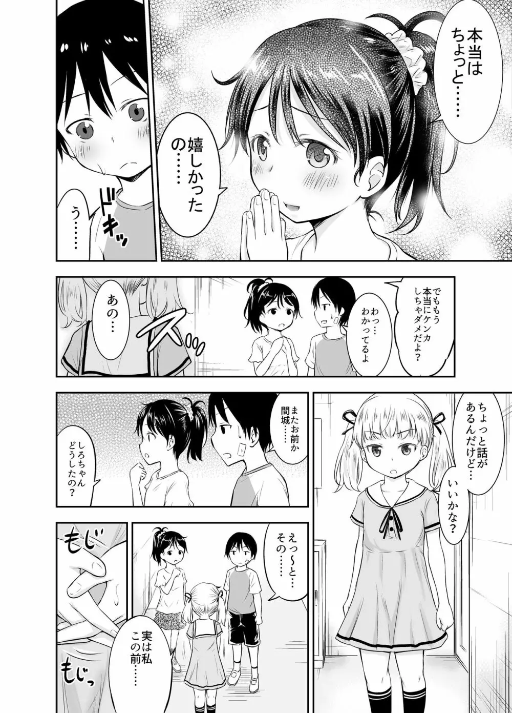 こどもの性活 総集編 Page.37