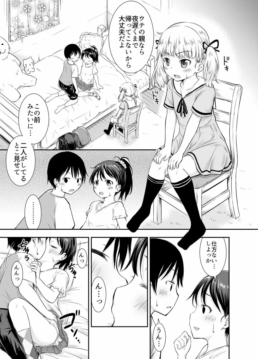 こどもの性活 総集編 Page.40