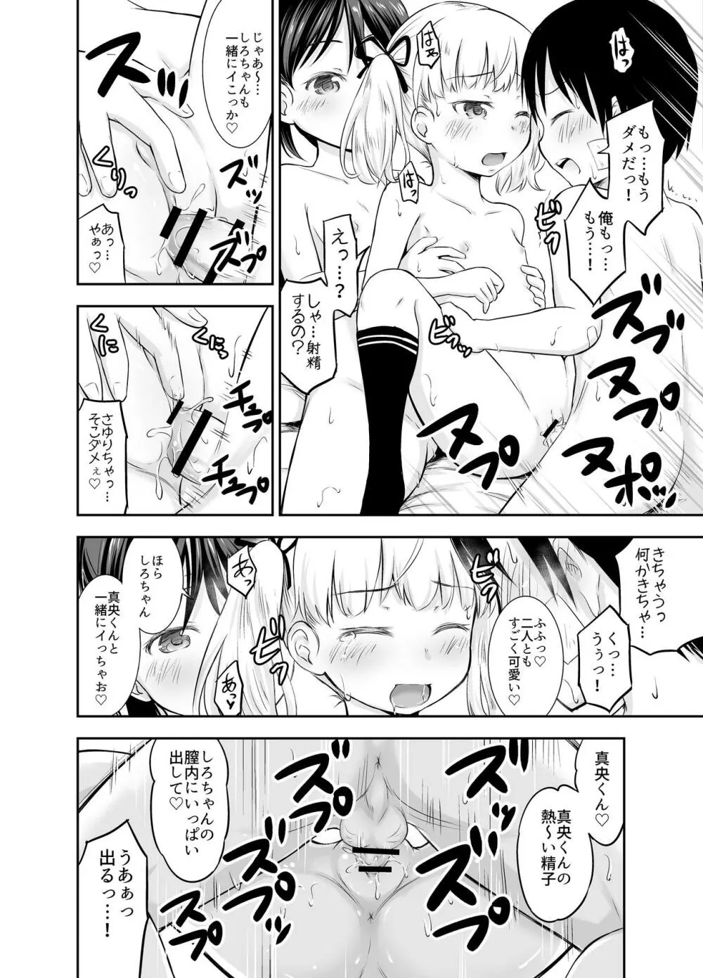 こどもの性活 総集編 Page.55