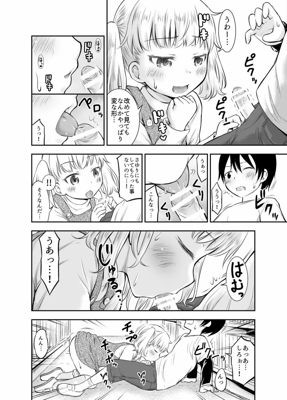 こどもの性活 総集編 Page.65