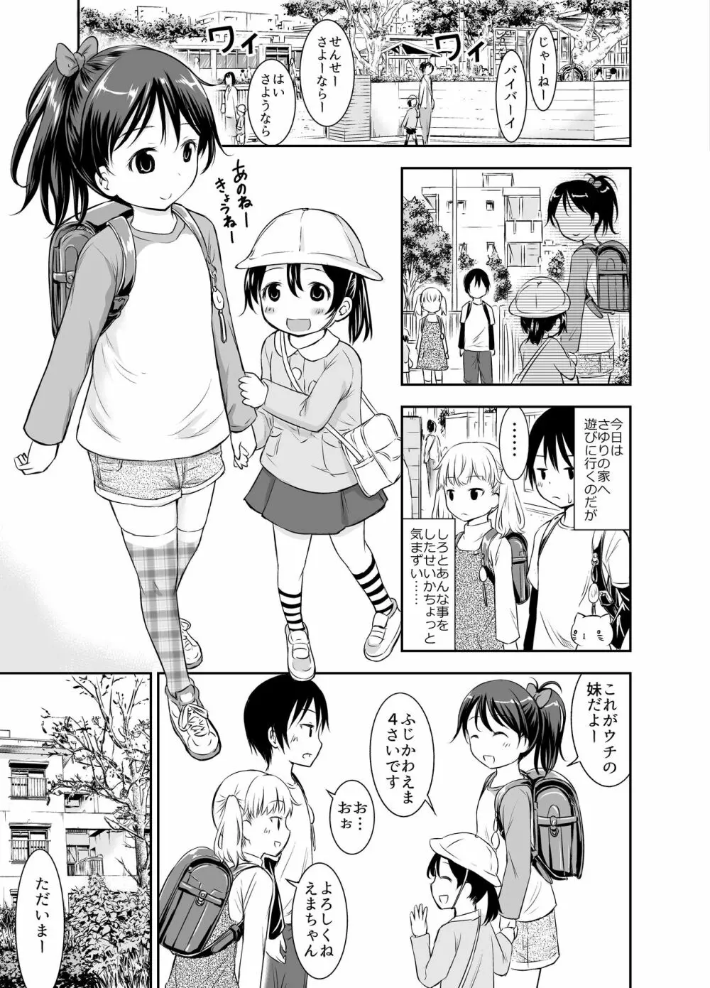 こどもの性活 総集編 Page.68