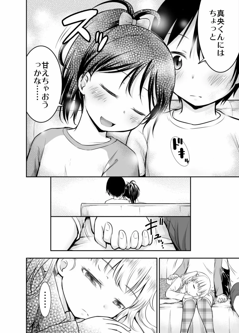 こどもの性活 総集編 Page.71