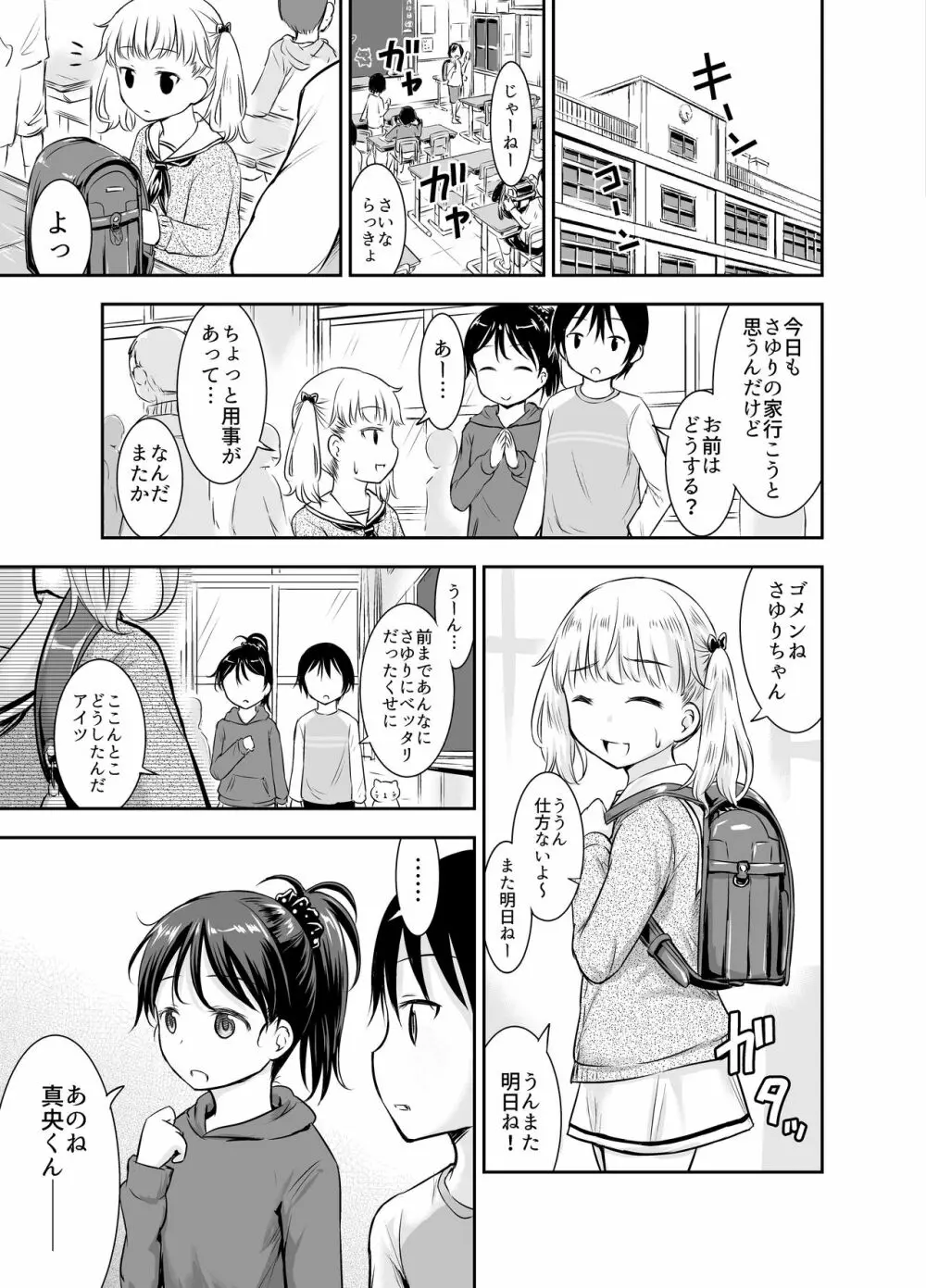 こどもの性活 総集編 Page.72