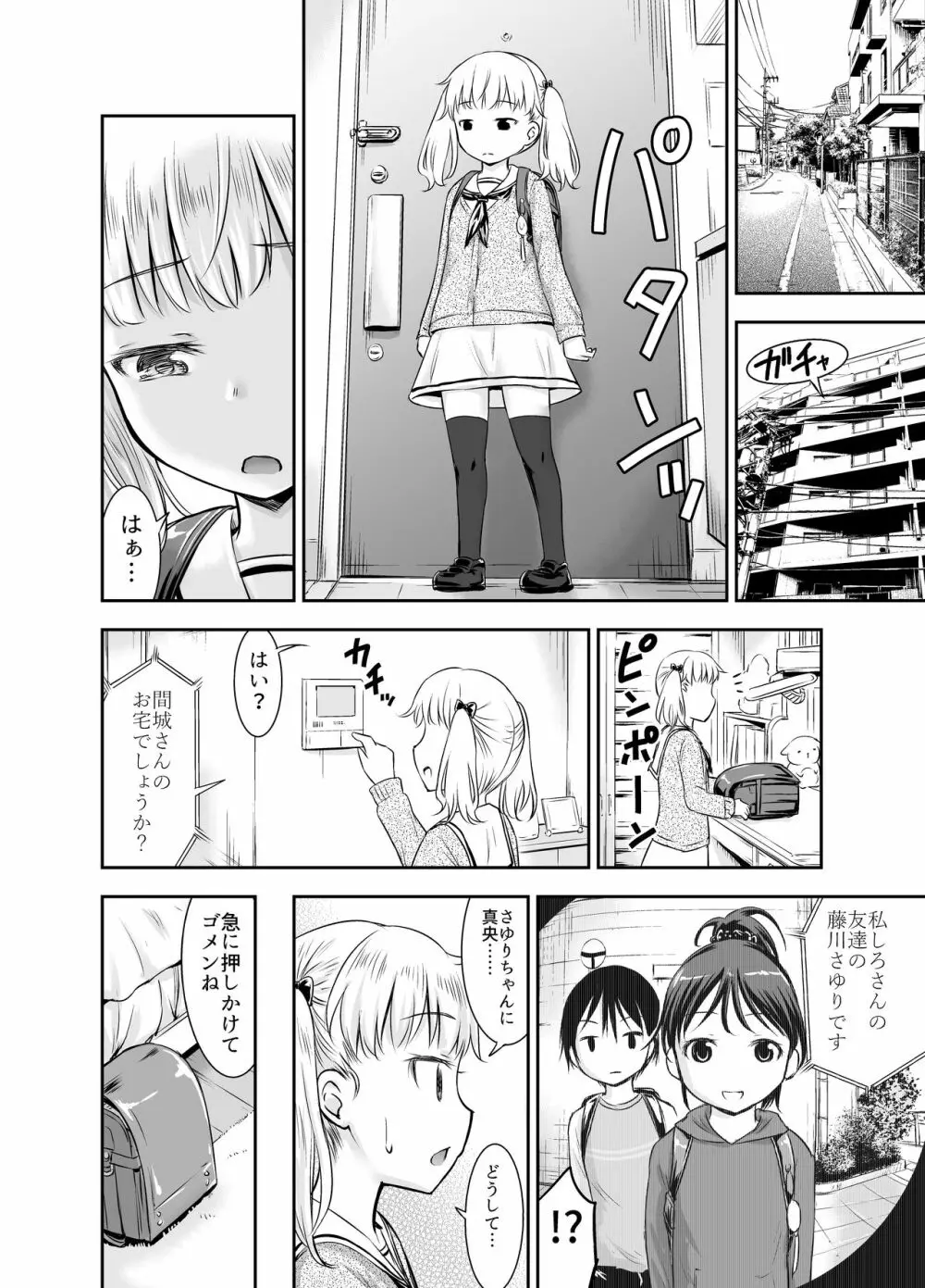 こどもの性活 総集編 Page.73