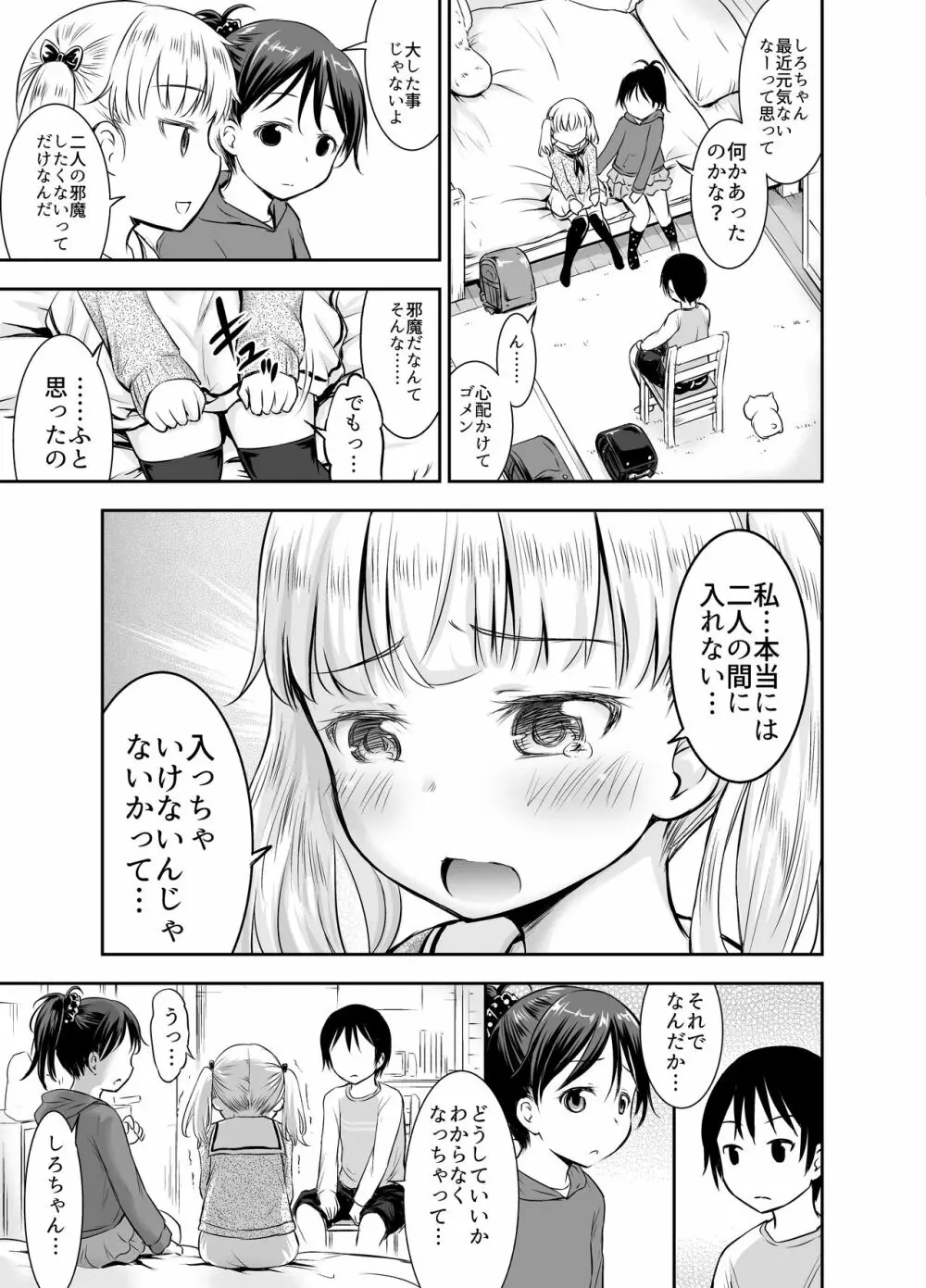 こどもの性活 総集編 Page.74